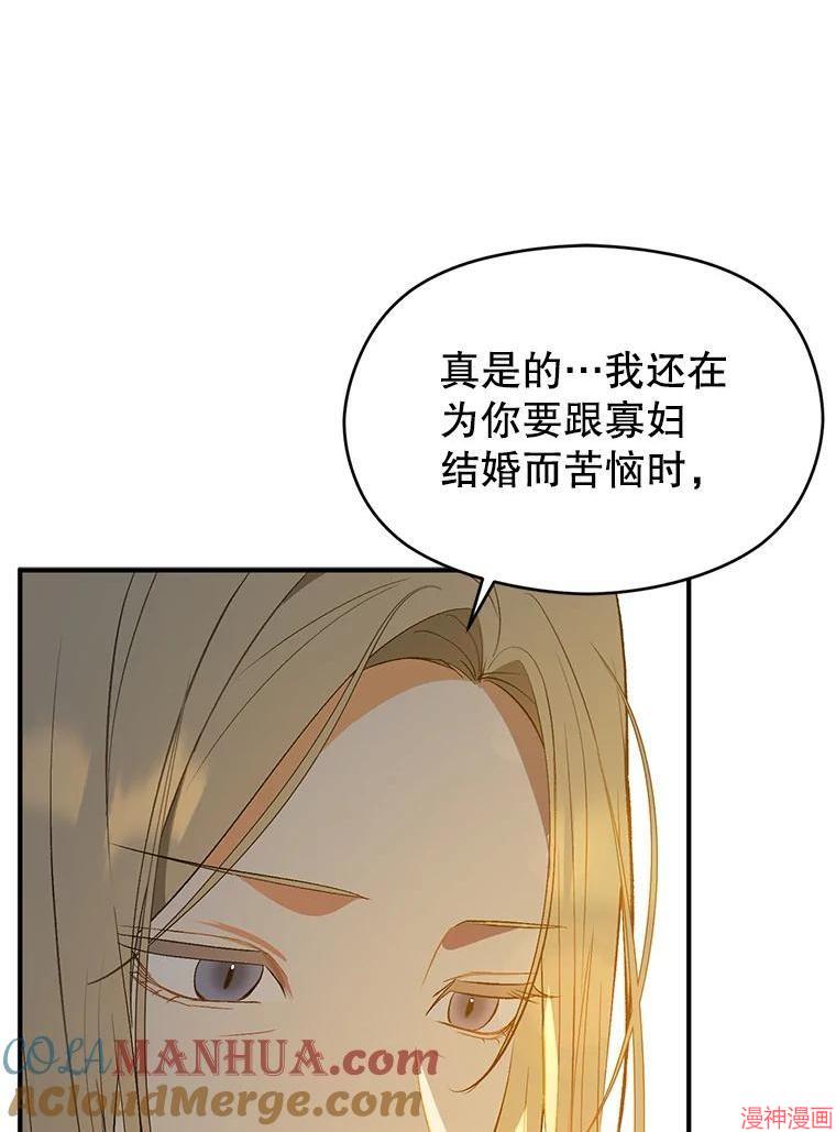 并不是想引诱男主~漫画,第66话1图