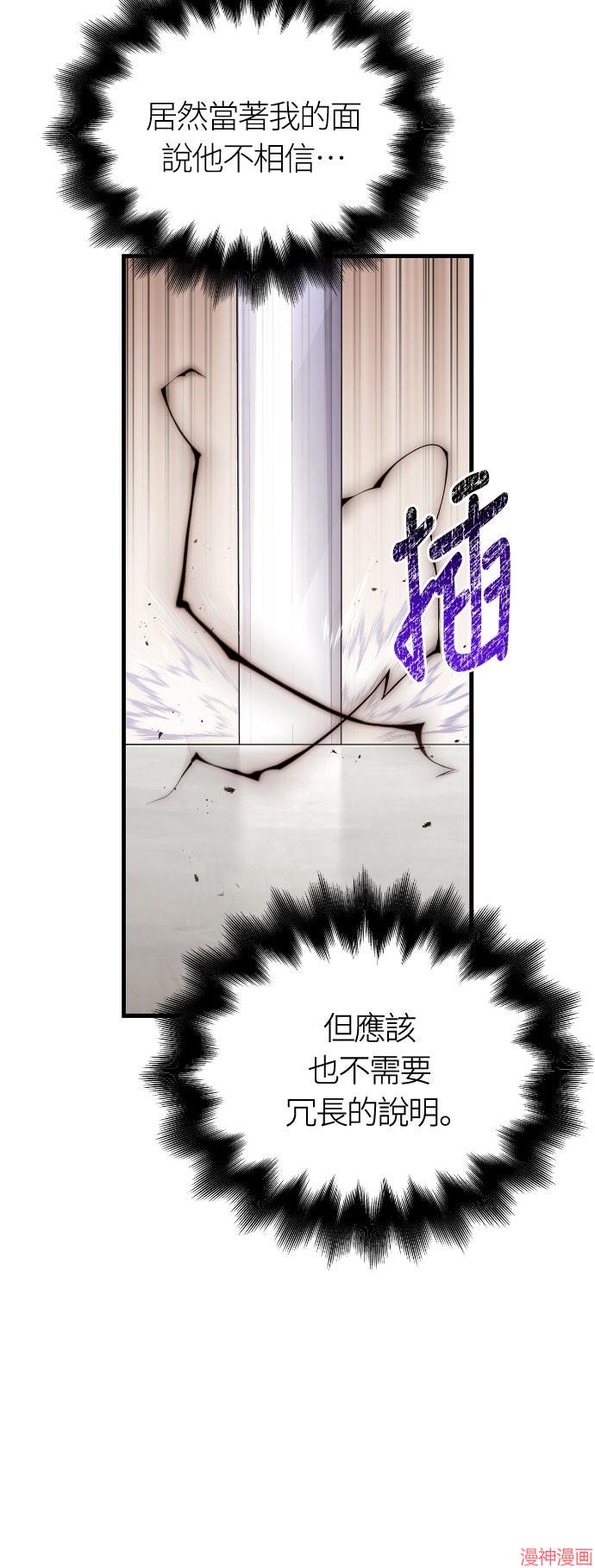 变成蛮族！游戏生存战~漫画,第108话1图