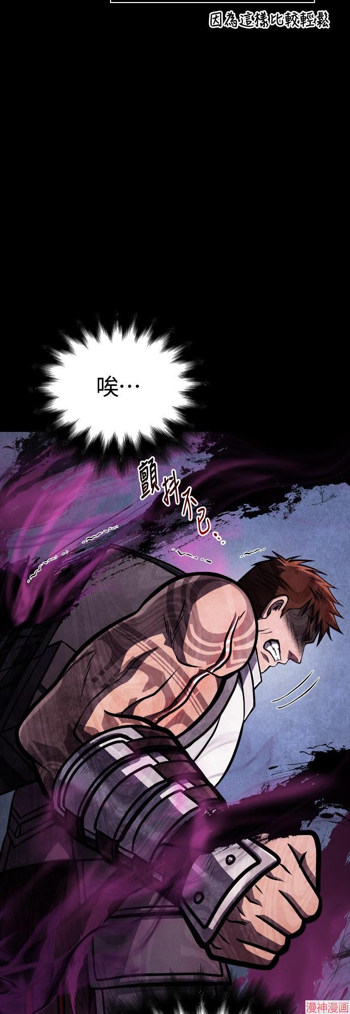 变成蛮族！游戏生存战~漫画,第108话3图