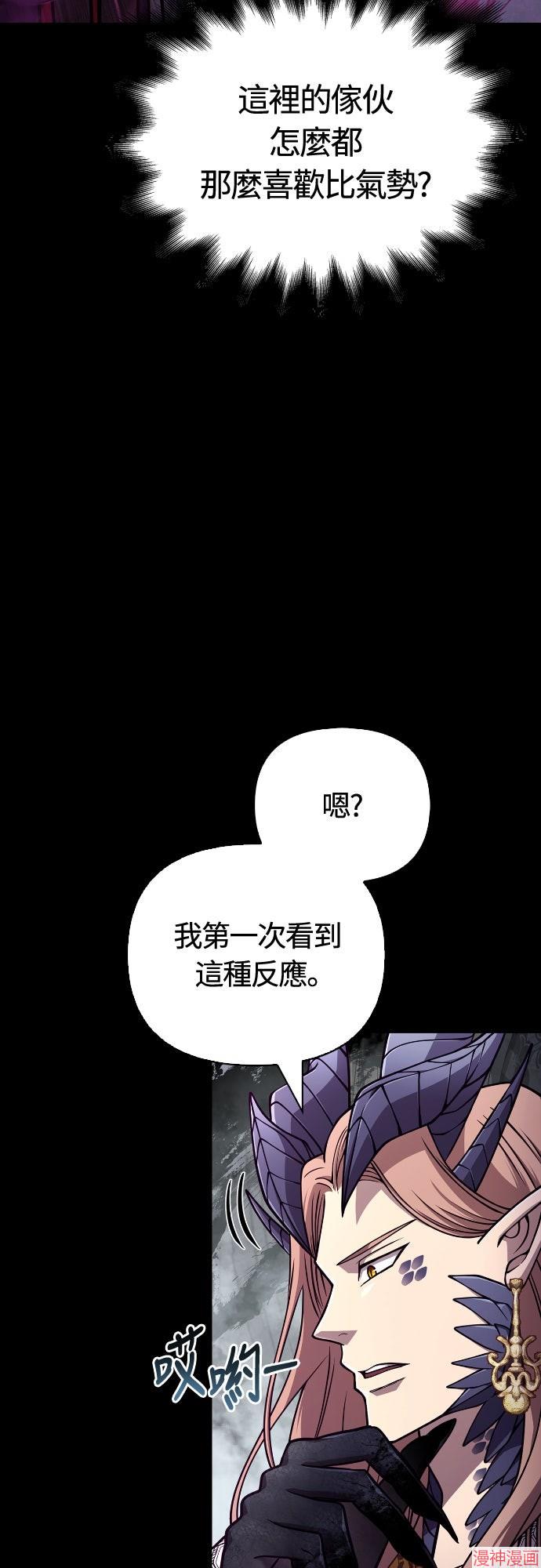 变成蛮族！游戏生存战~漫画,第108话4图