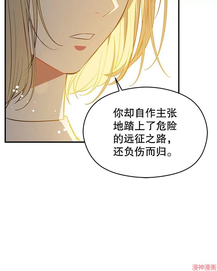 并不是想引诱男主~漫画,第66话2图