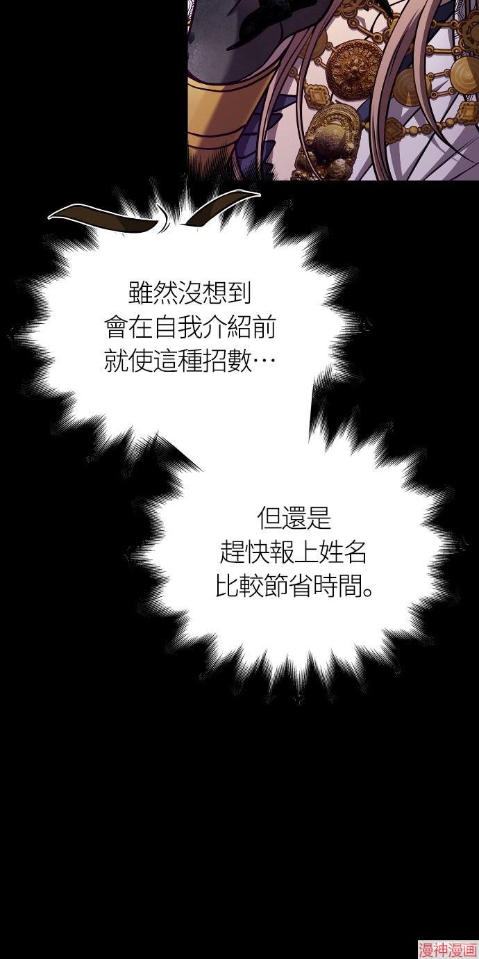 变成蛮族！游戏生存战~漫画,第108话5图