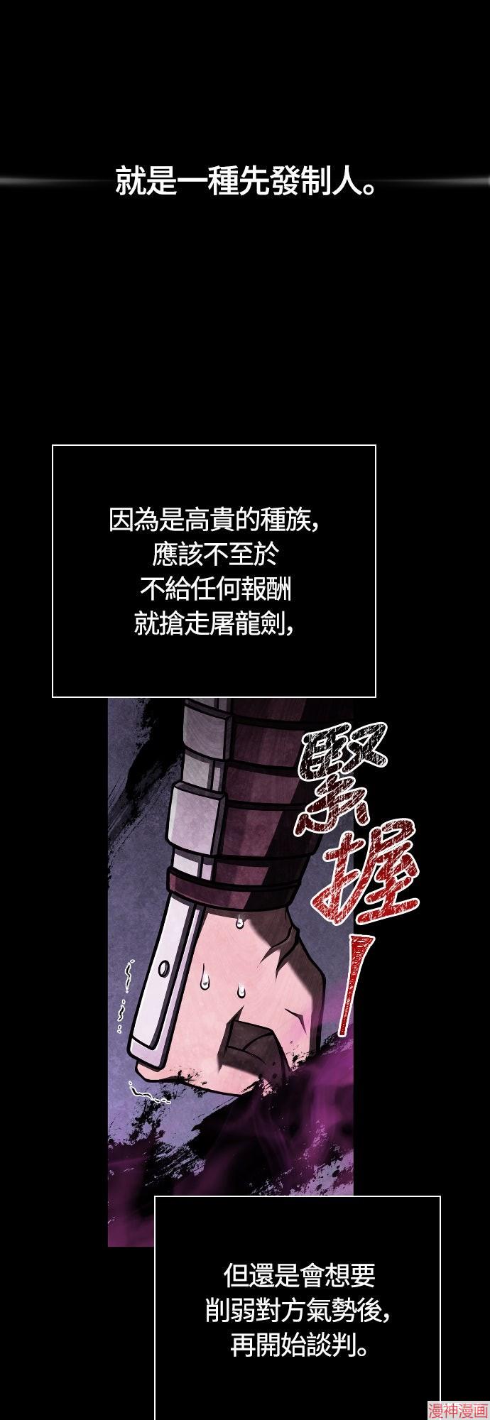 变成蛮族！游戏生存战~漫画,第108话2图