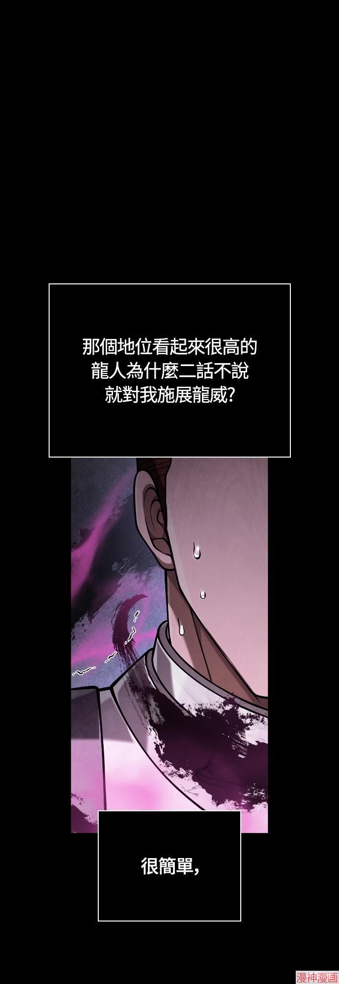 变成蛮族！游戏生存战~漫画,第108话1图
