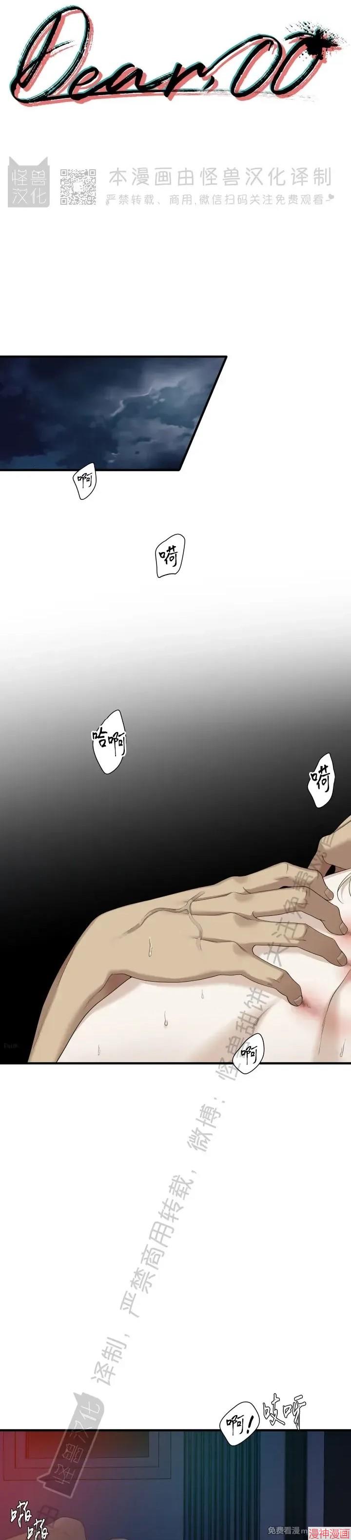 Dear00~漫画,第14话1图