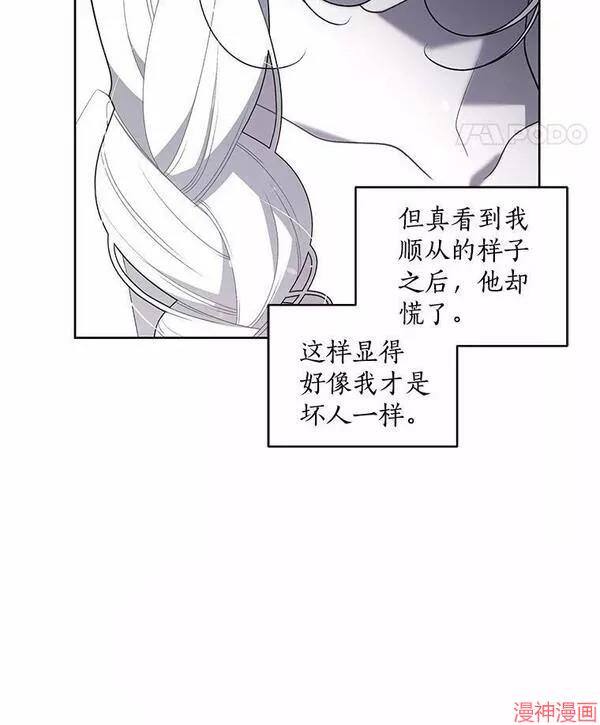 被恶女驯服的野兽~漫画,第35话5图