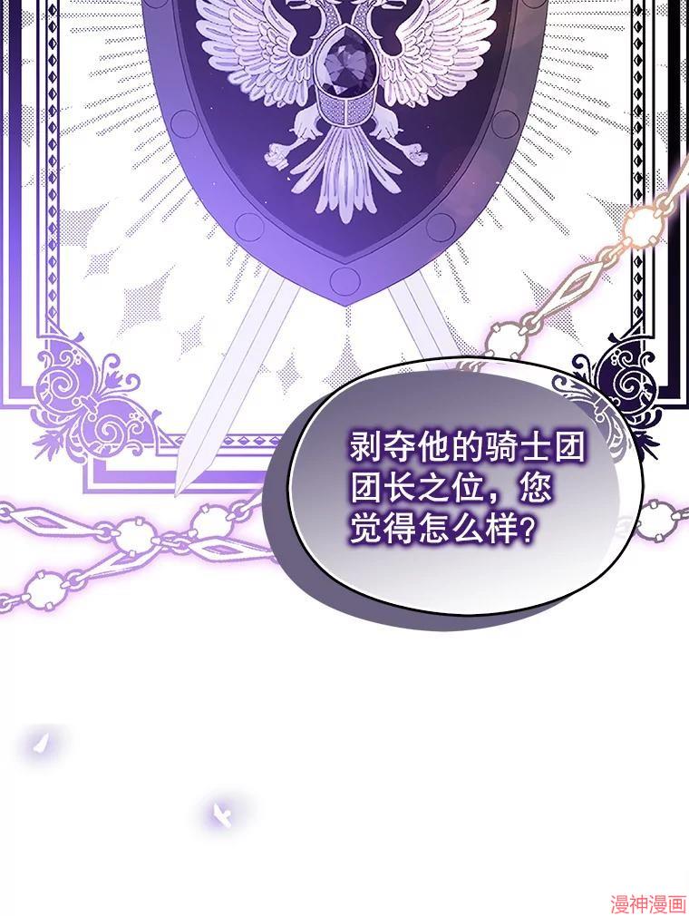 并不是想引诱男主~漫画,第68话2图