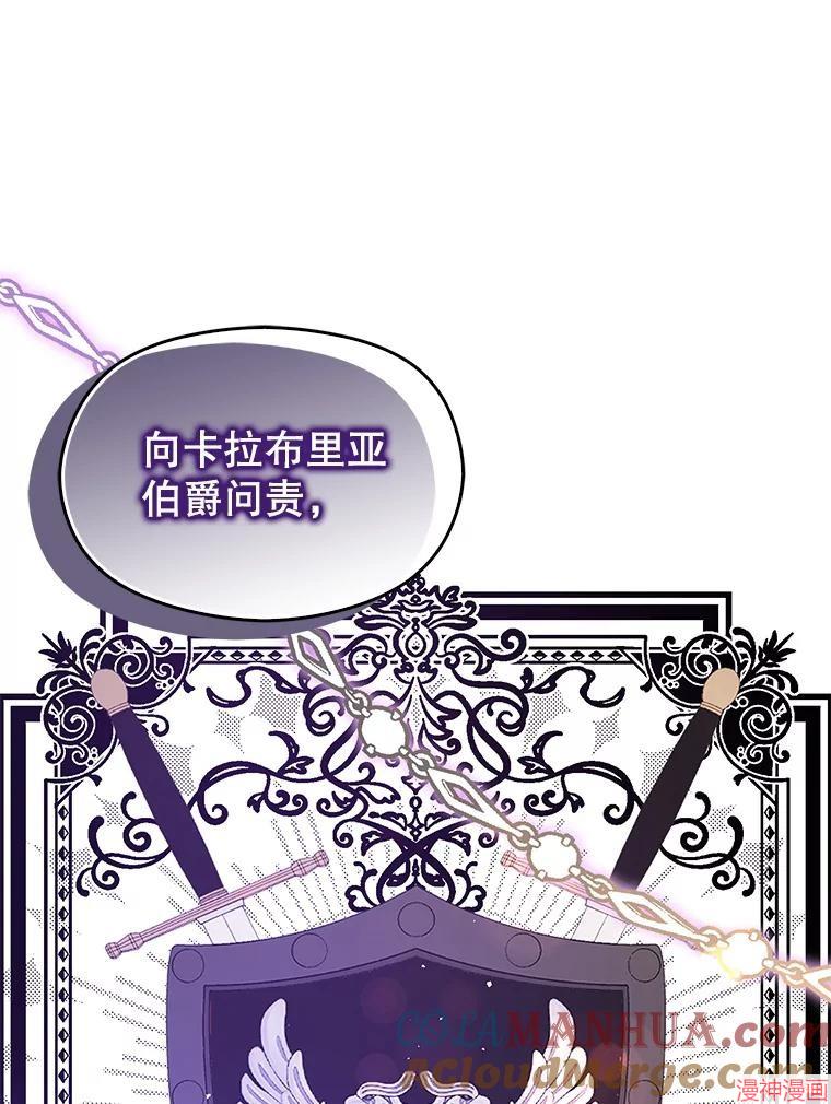 并不是想引诱男主~漫画,第68话1图