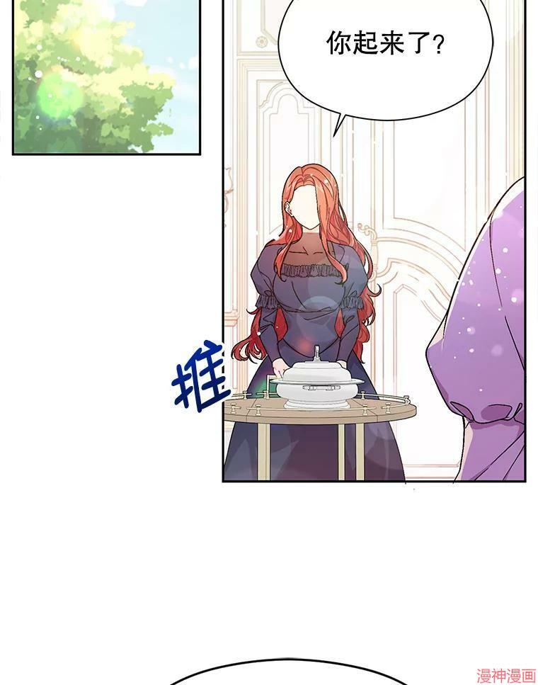 并不是想引诱男主~漫画,第33话2图