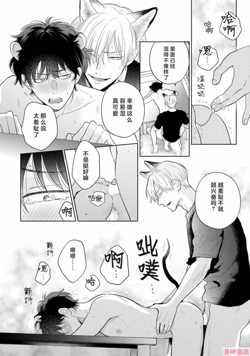 款待的是亲吻和鸣叫~漫画,第08话2图