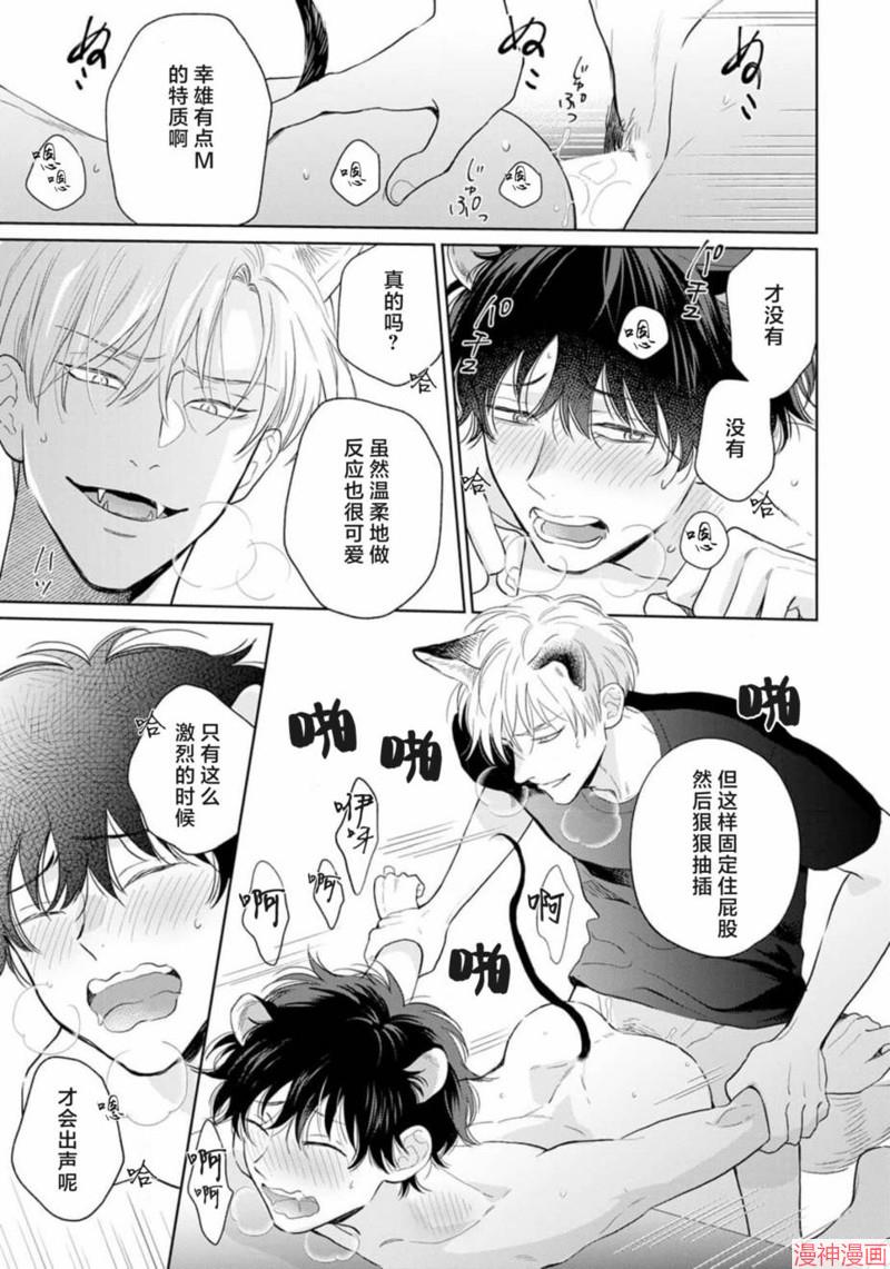 款待的是亲吻和鸣叫~漫画,第08话3图