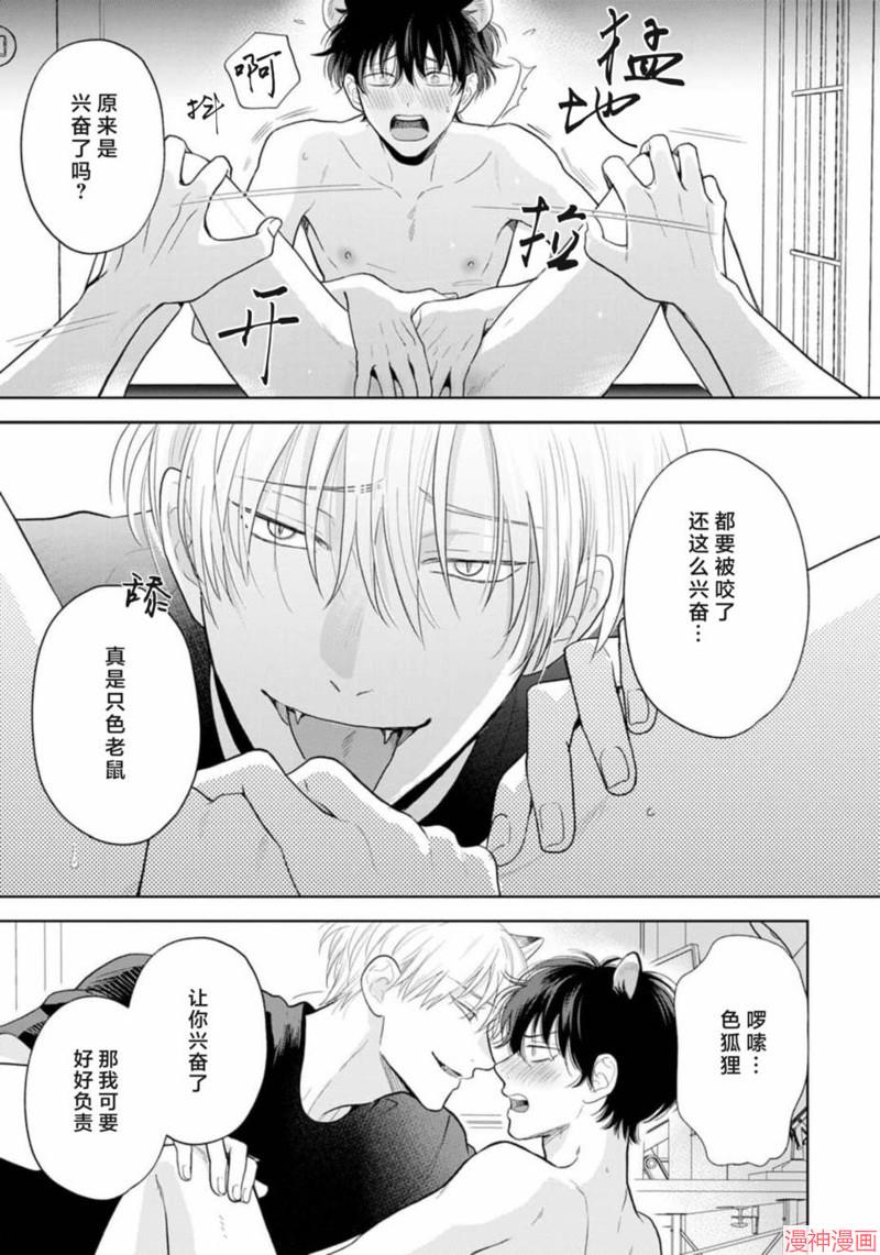 款待的是亲吻和鸣叫~漫画,第08话1图