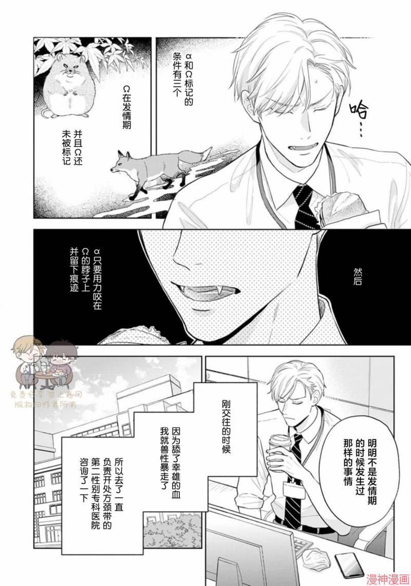 款待的是亲吻和鸣叫~漫画,第09话3图