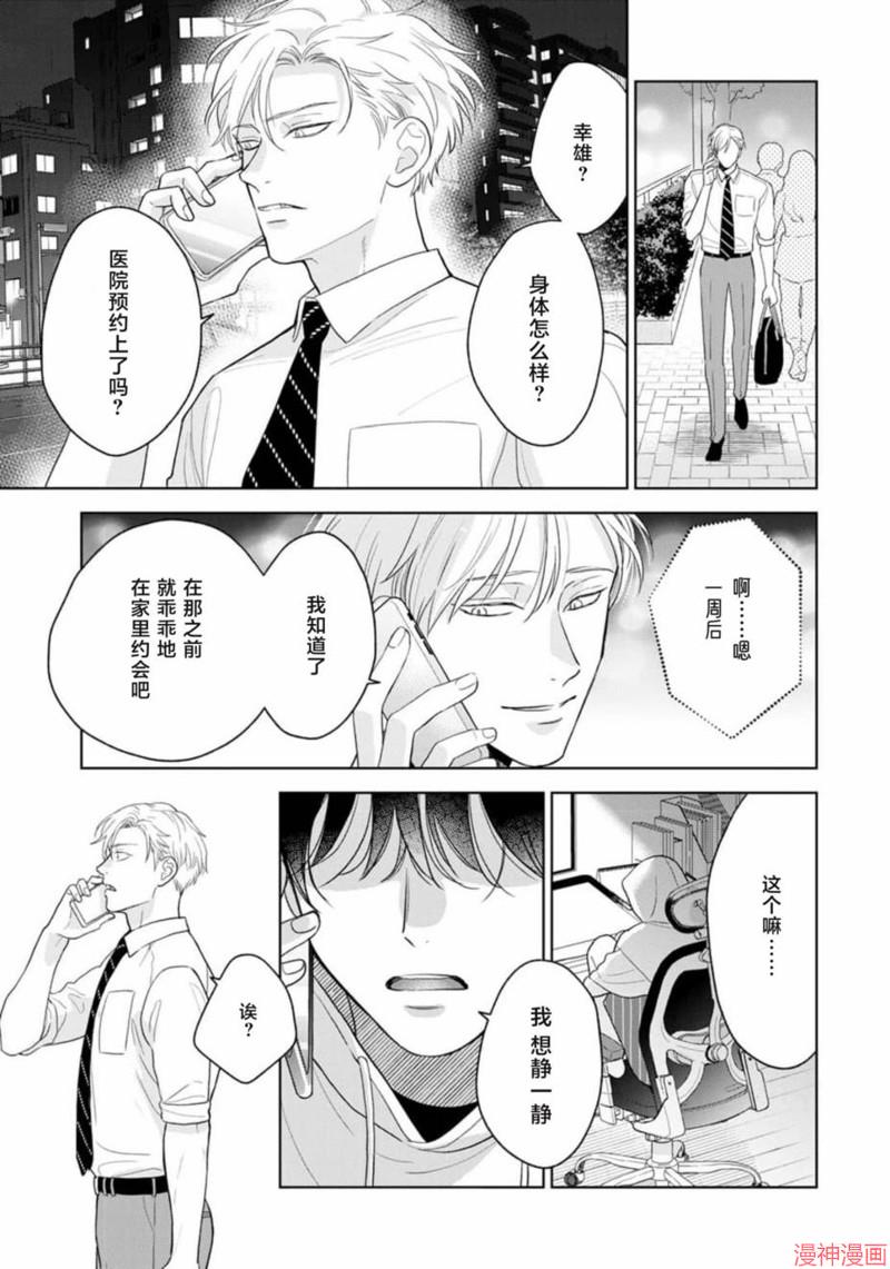 款待的是亲吻和鸣叫~漫画,第09话4图