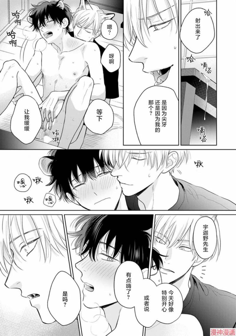 款待的是亲吻和鸣叫~漫画,第08话5图