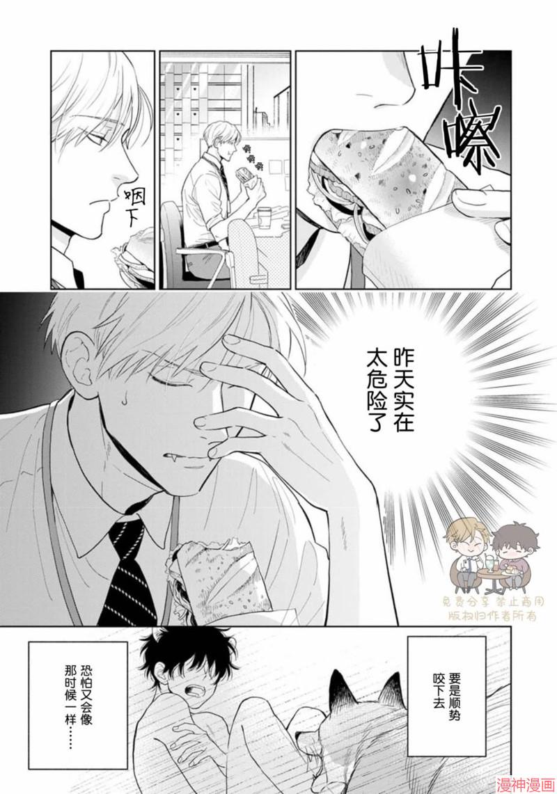 款待的是亲吻和鸣叫~漫画,第09话2图