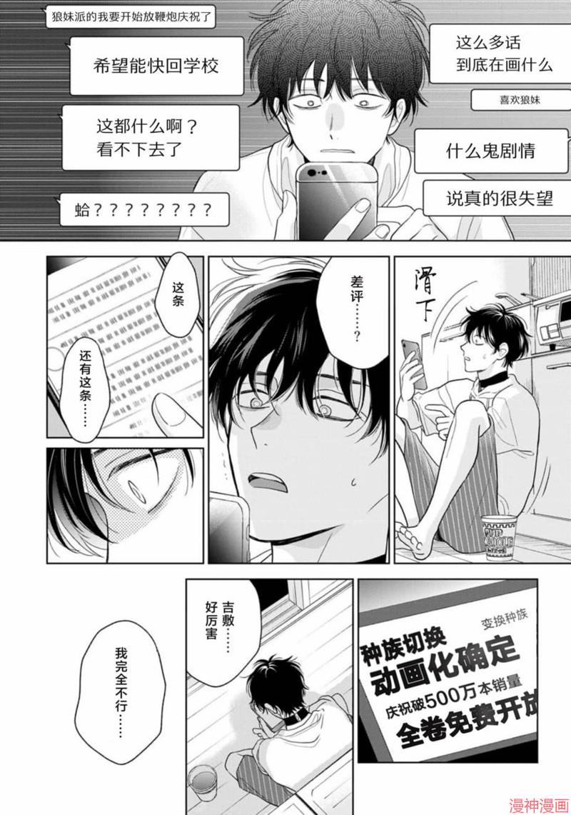 款待的是亲吻和鸣叫~漫画,第09话3图