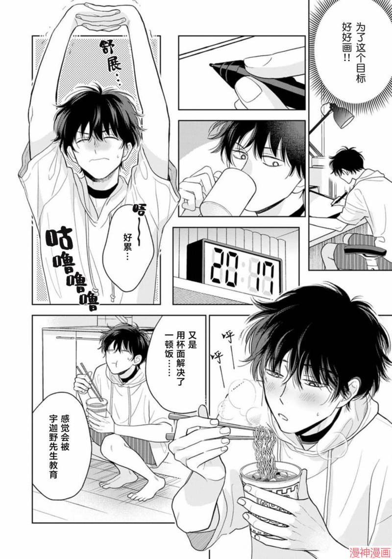 款待的是亲吻和鸣叫~漫画,第09话1图