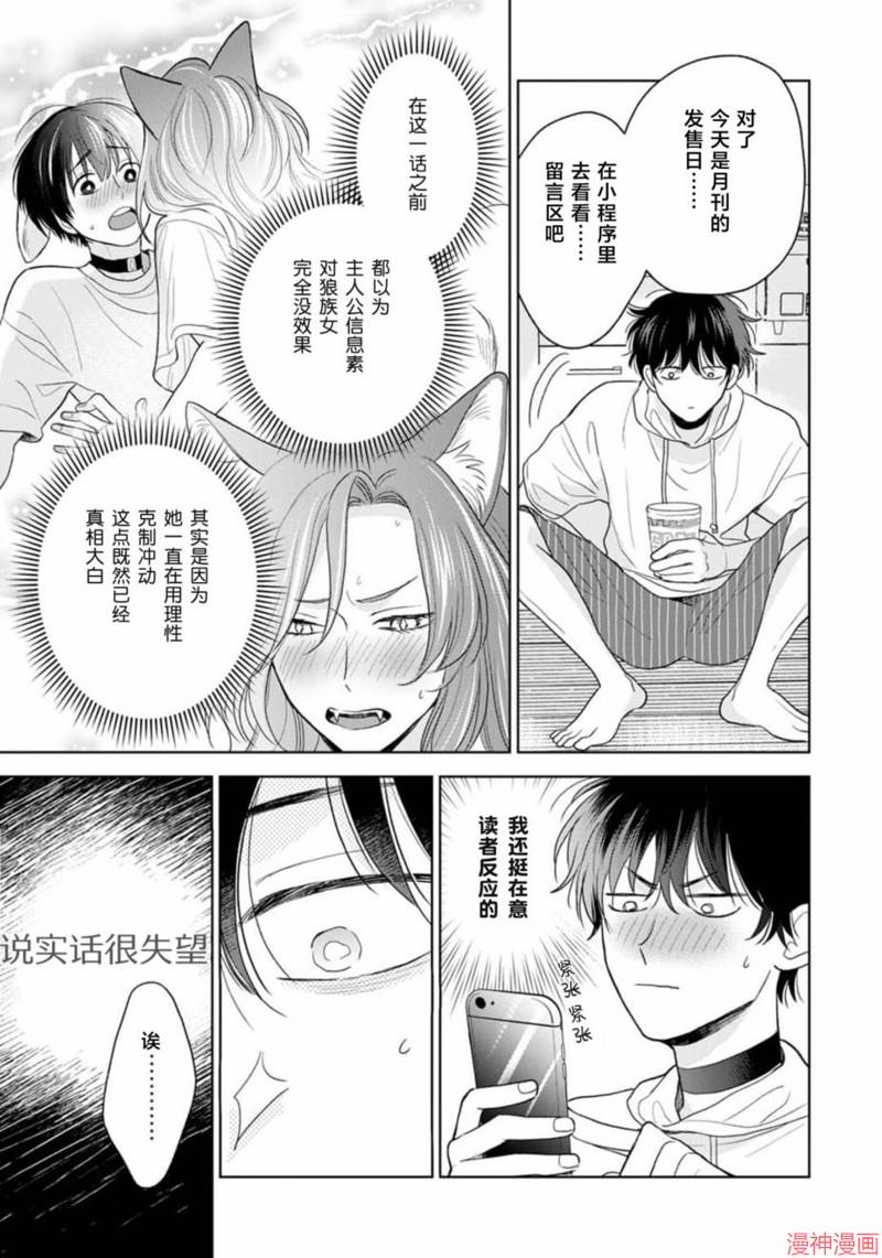 款待的是亲吻和鸣叫~漫画,第09话2图
