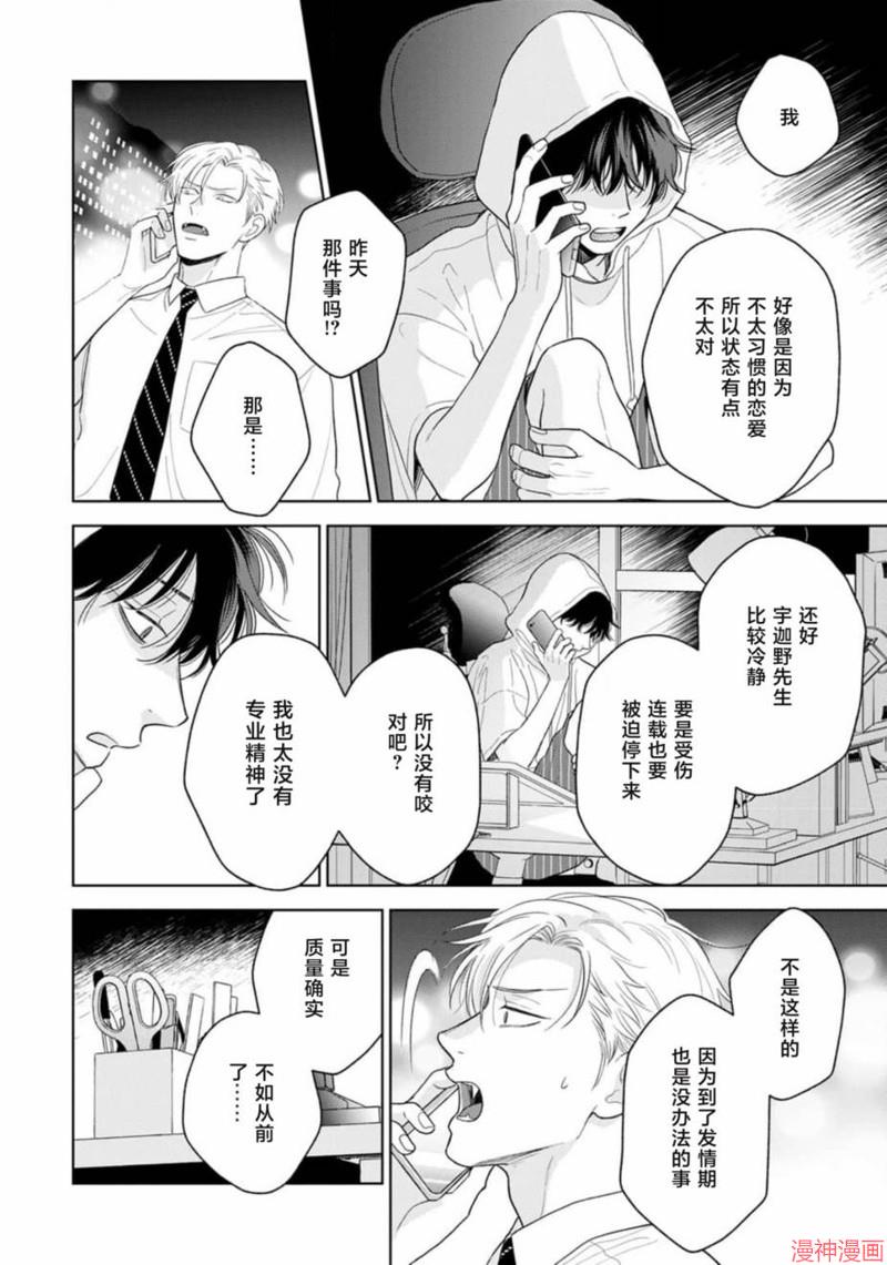 款待的是亲吻和鸣叫~漫画,第09话5图