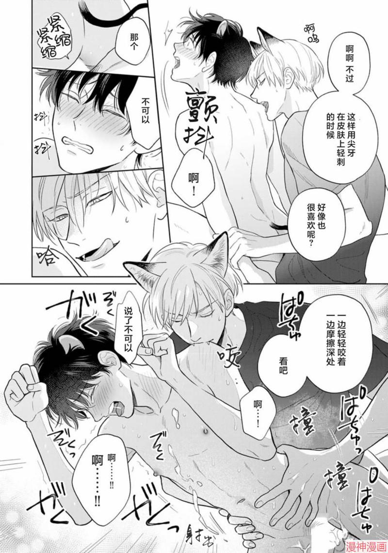 款待的是亲吻和鸣叫~漫画,第08话4图
