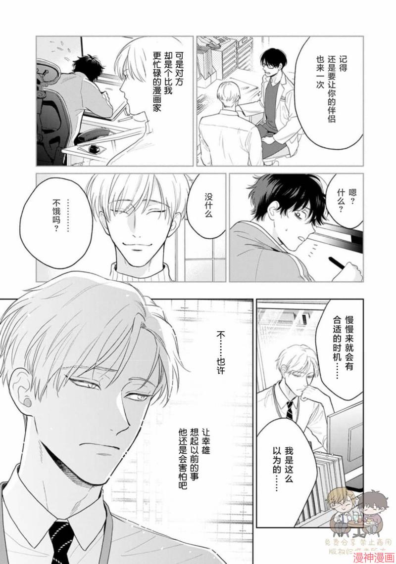 款待的是亲吻和鸣叫~漫画,第09话4图