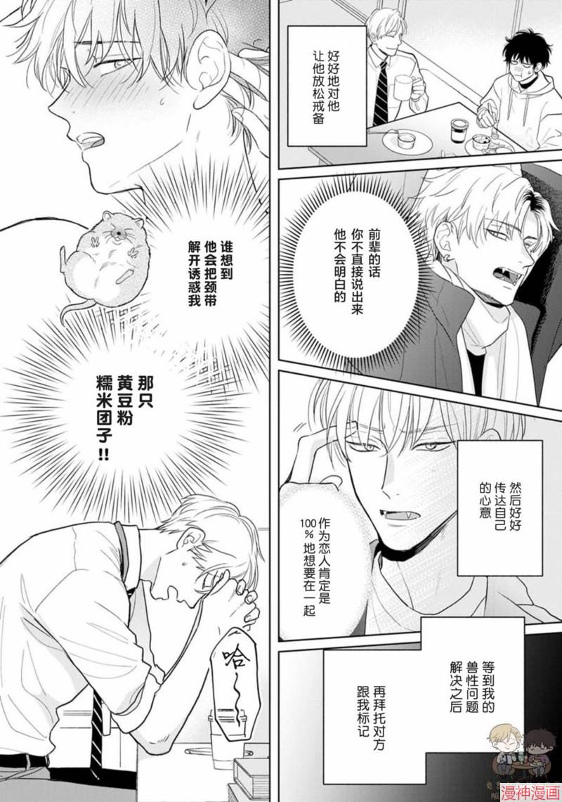 款待的是亲吻和鸣叫~漫画,第09话5图