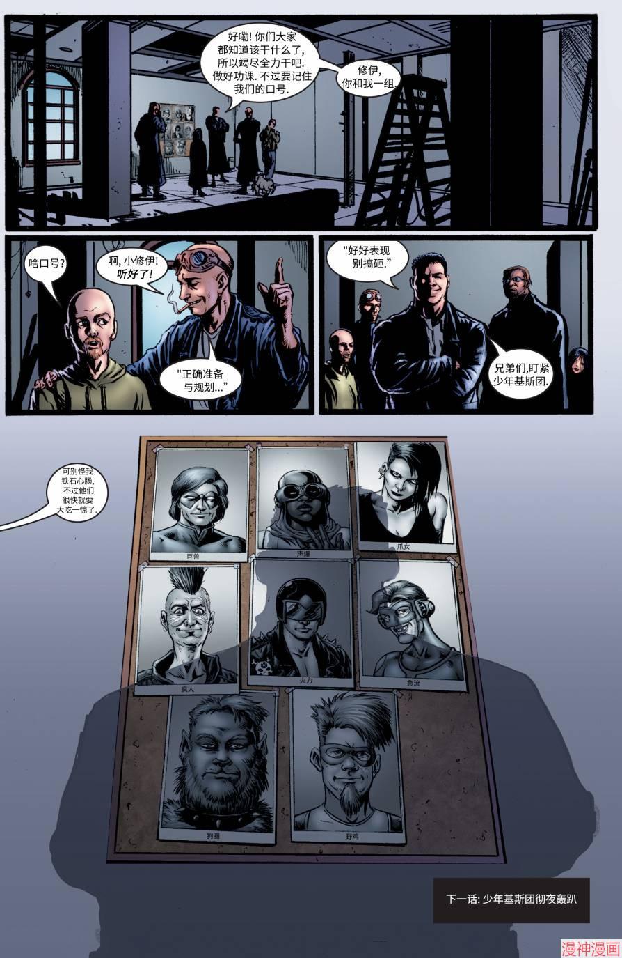 黑袍纠察队~漫画,第03卷3图