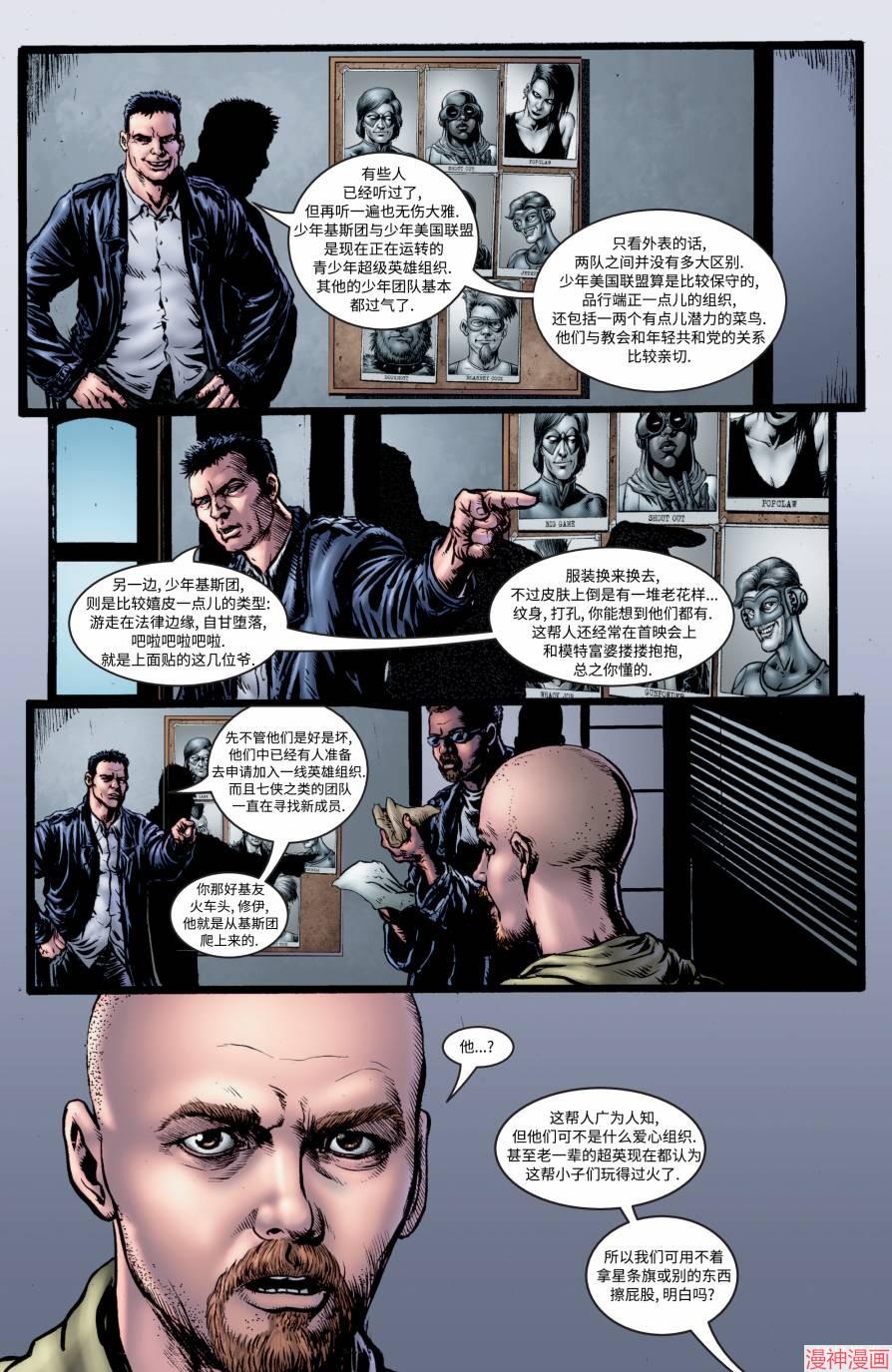 黑袍纠察队~漫画,第03卷1图