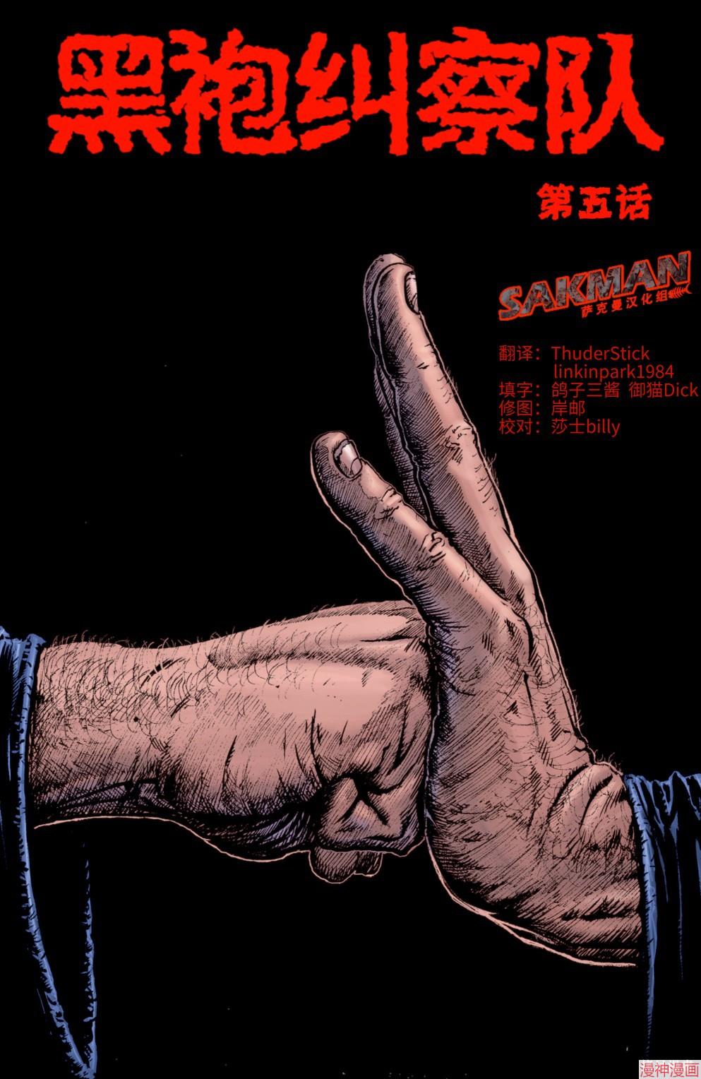 黑袍纠察队~漫画,第05卷1图