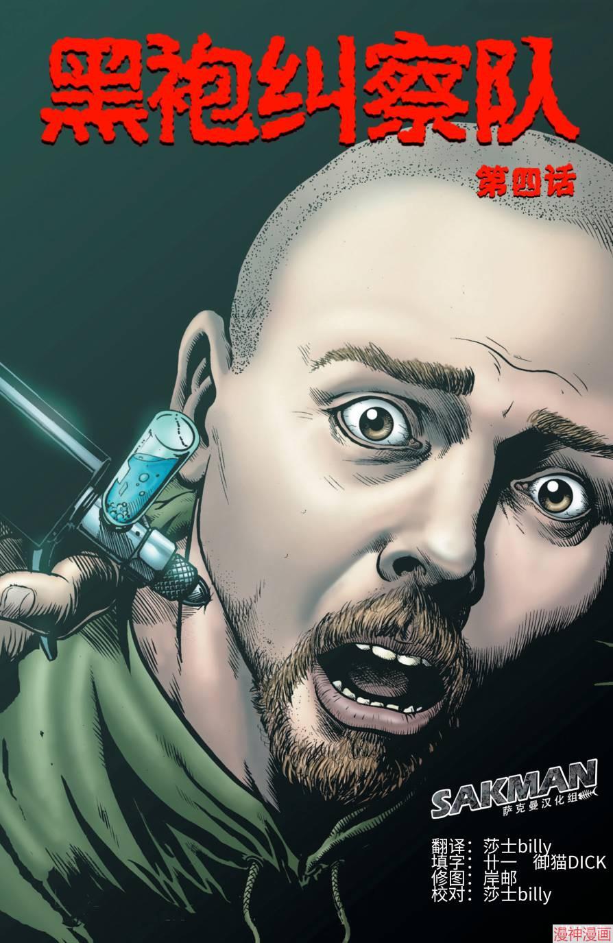 黑袍纠察队~漫画,第04卷1图