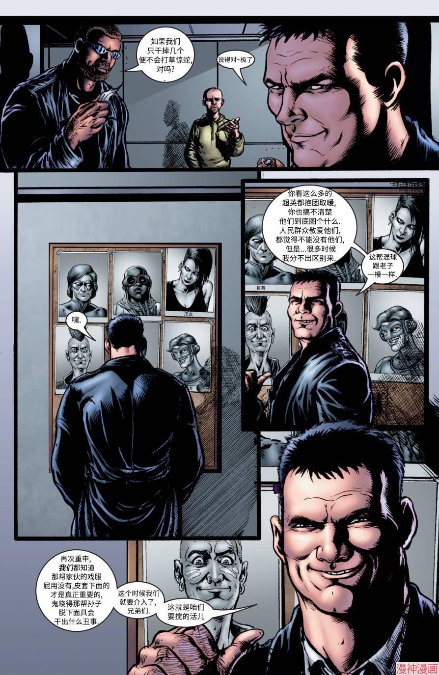 黑袍纠察队~漫画,第03卷2图