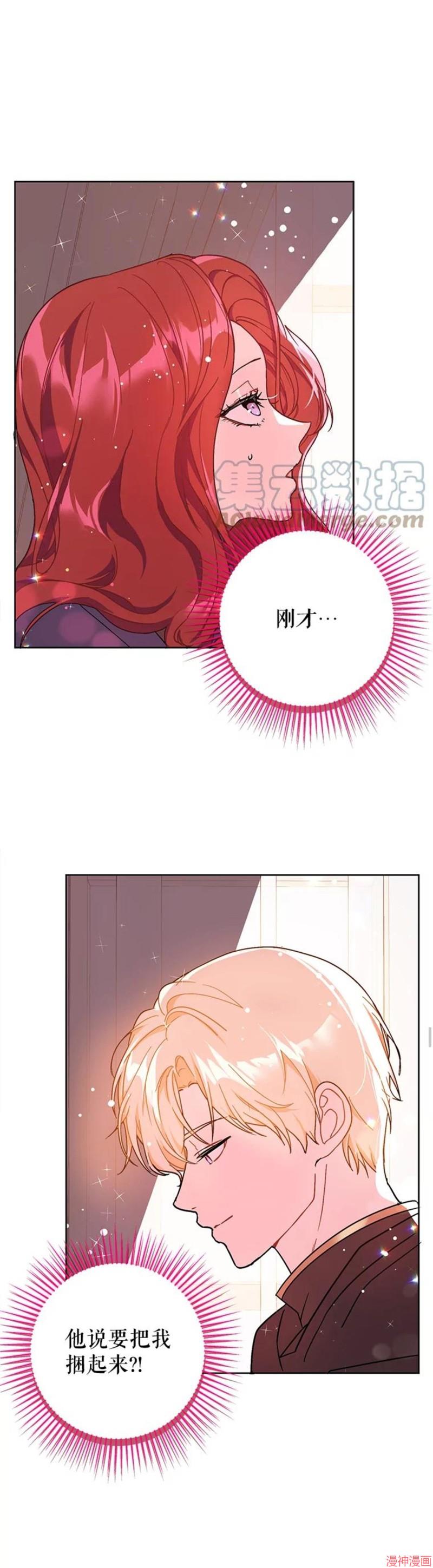 并不是想引诱男主~漫画,第35话1图