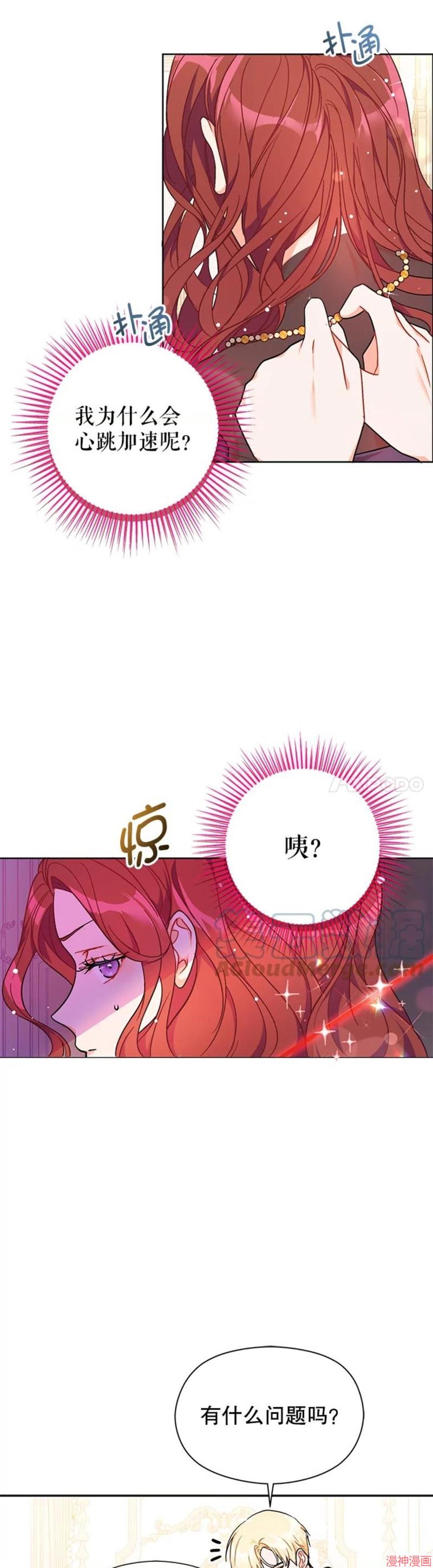 并不是想引诱男主~漫画,第35话4图