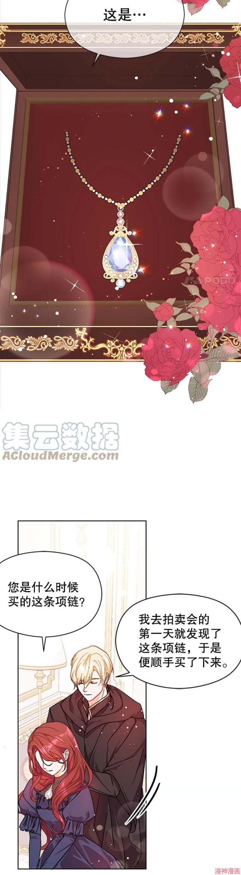 并不是想引诱男主~漫画,第35话3图