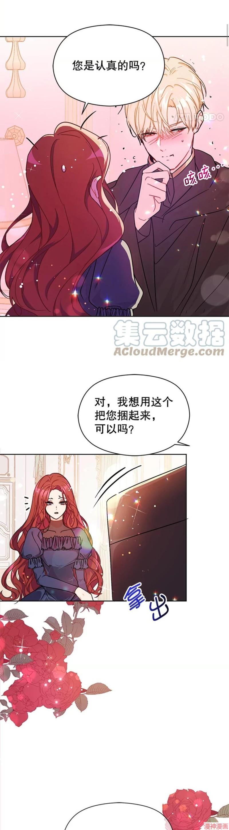 并不是想引诱男主~漫画,第35话2图