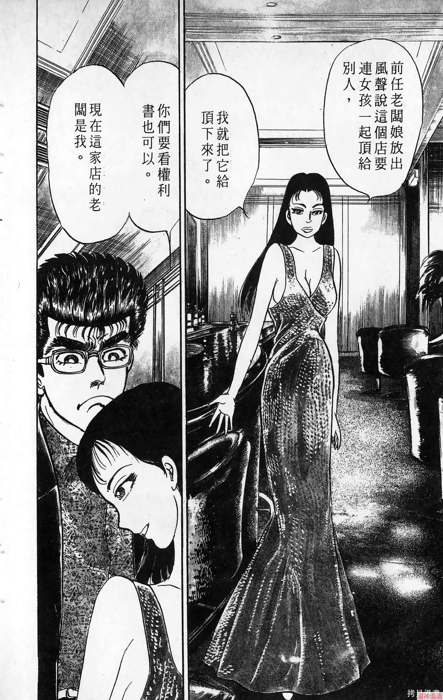 南街帝王~漫画,第12卷4图