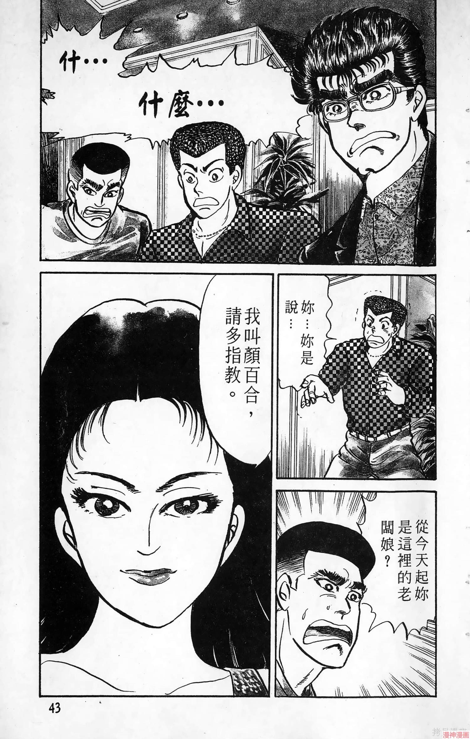 南街帝王~漫画,第12卷3图