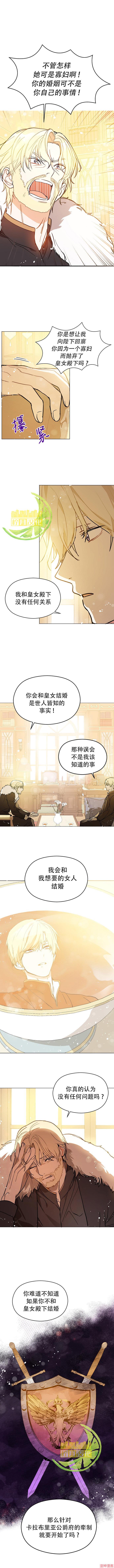 并不是想引诱男主~漫画,第15话3图