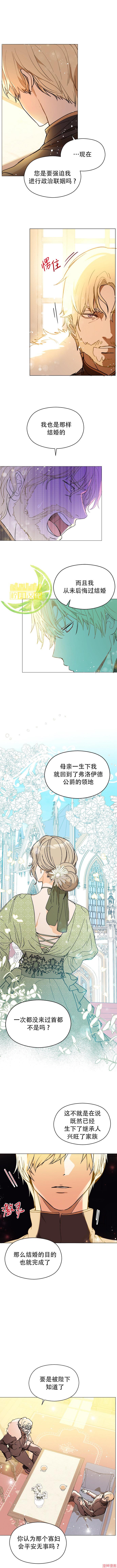 并不是想引诱男主~漫画,第15话4图