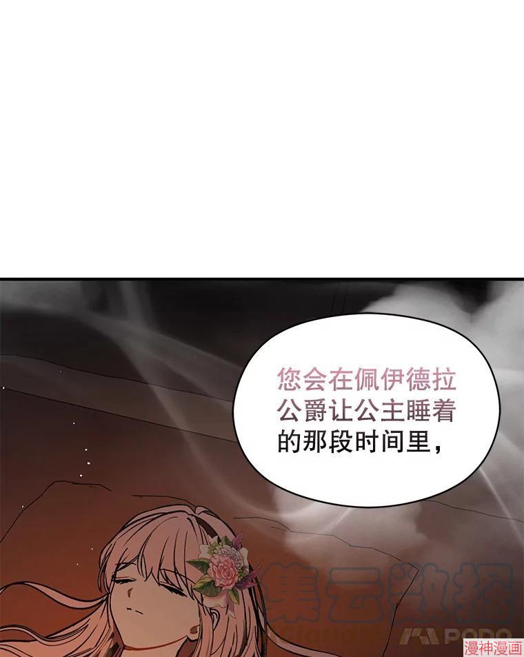 并不是想引诱男主~漫画,第63话5图