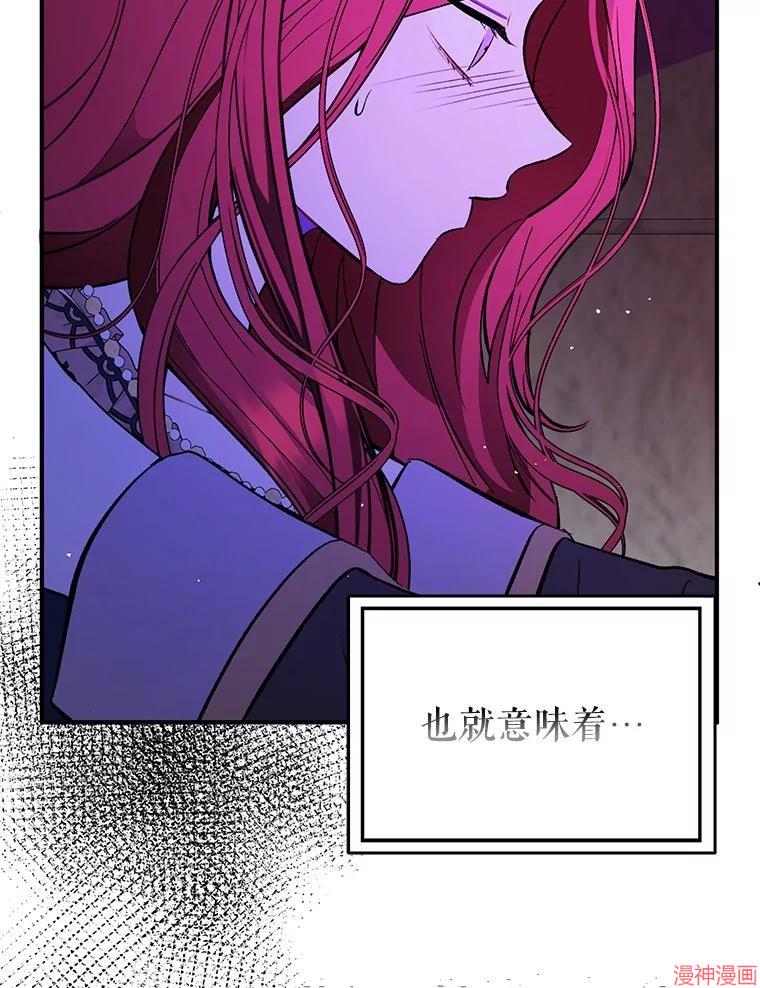 并不是想引诱男主~漫画,第63话3图