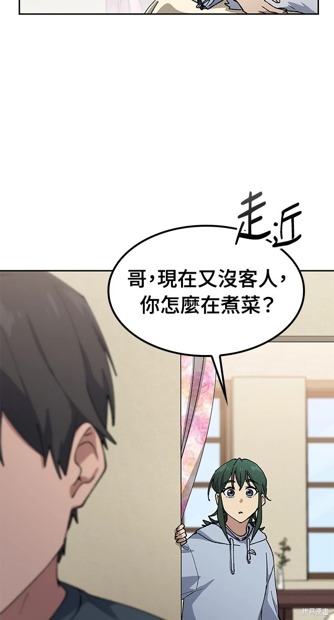 异世界露营疗愈生活~漫画,第77话1图