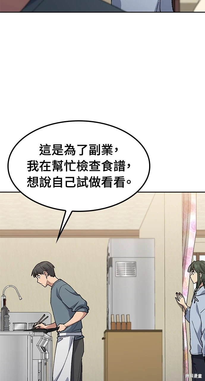 异世界露营疗愈生活~漫画,第77话2图