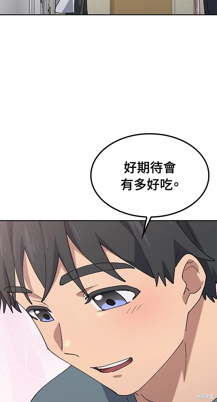 异世界露营疗愈生活~漫画,第77话3图