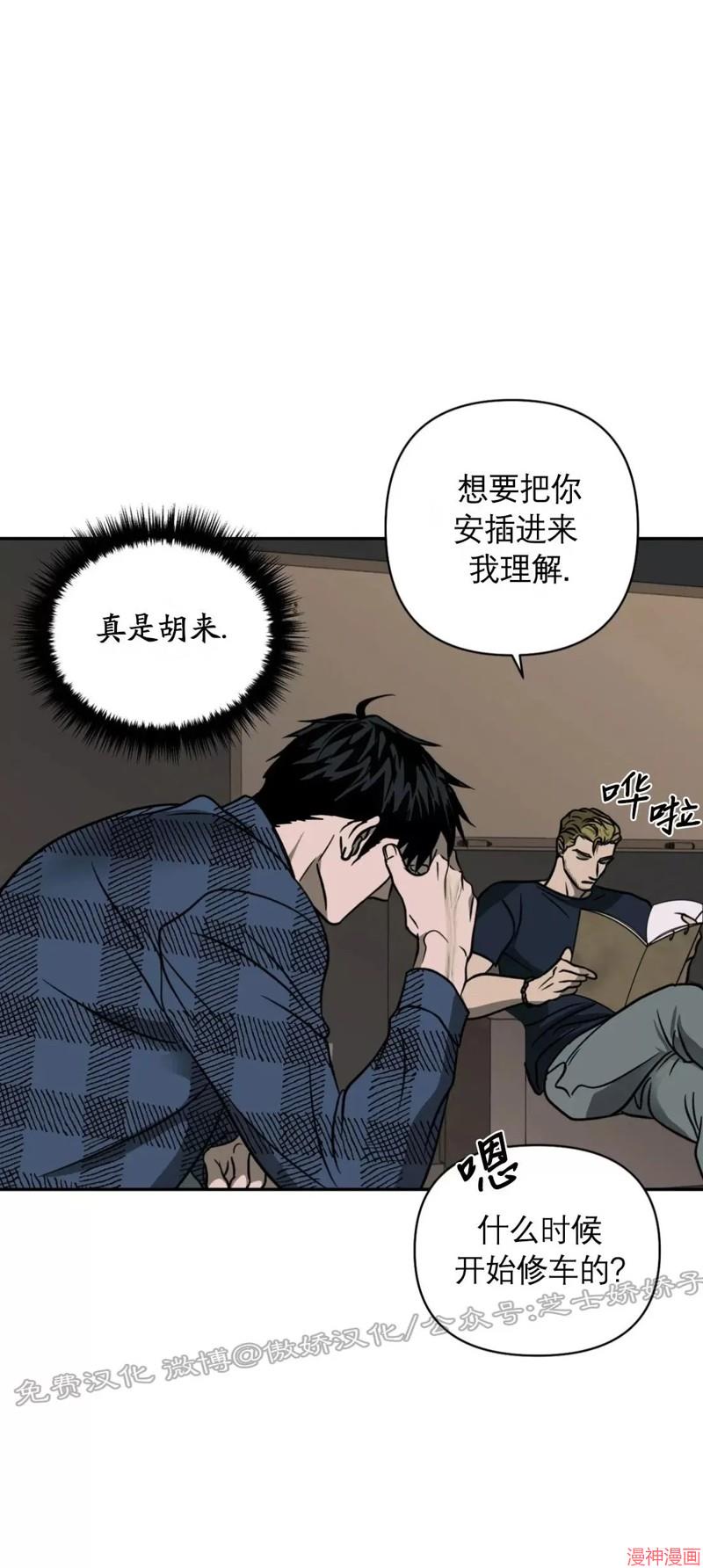 修车危情40集全免费漫画,第08话5图