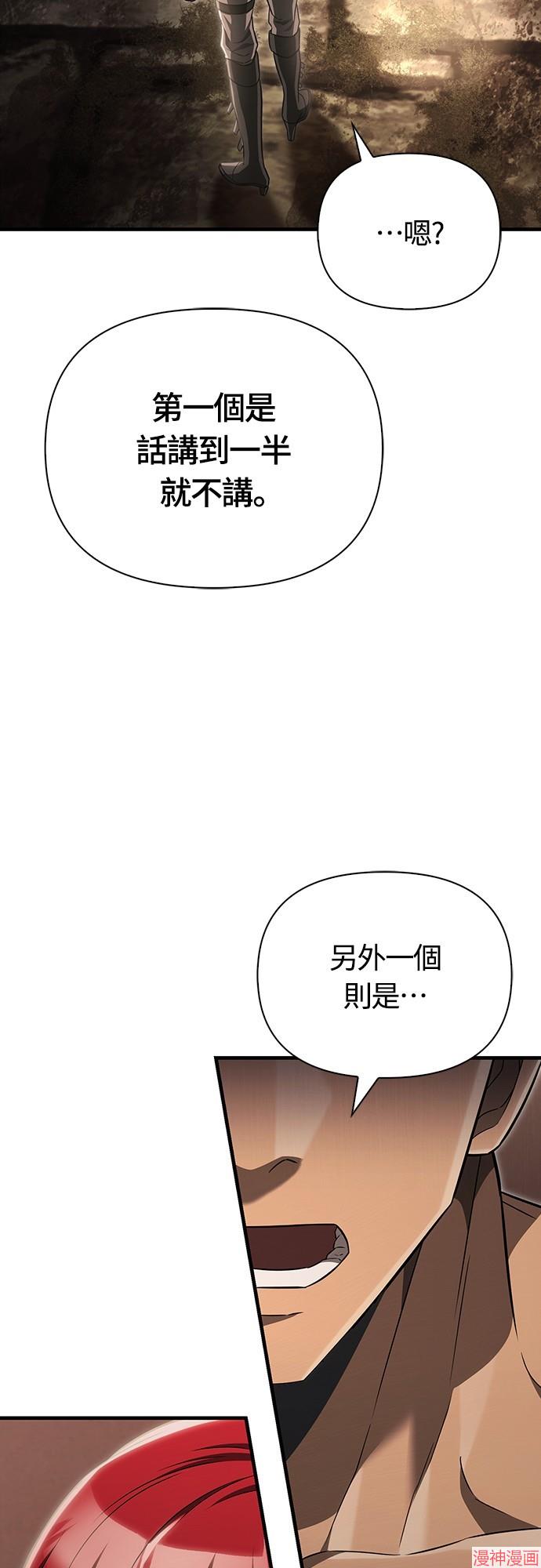 变成蛮族！游戏生存战~漫画,第59话3图