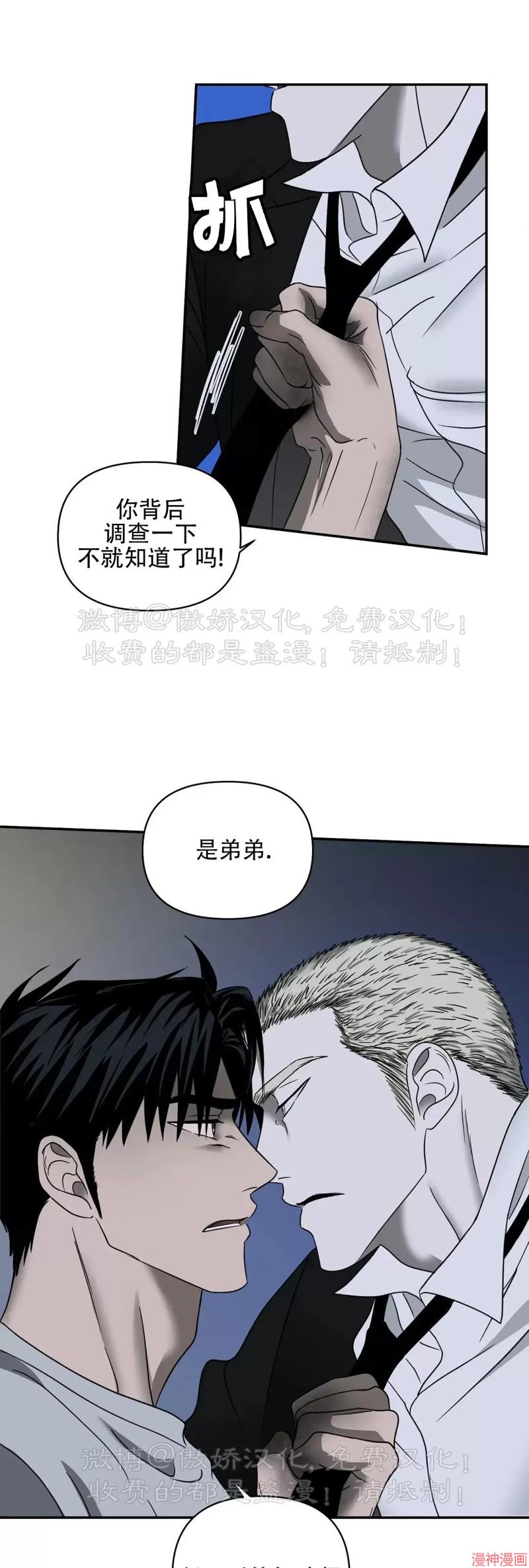 修车危情~漫画,第38话3图