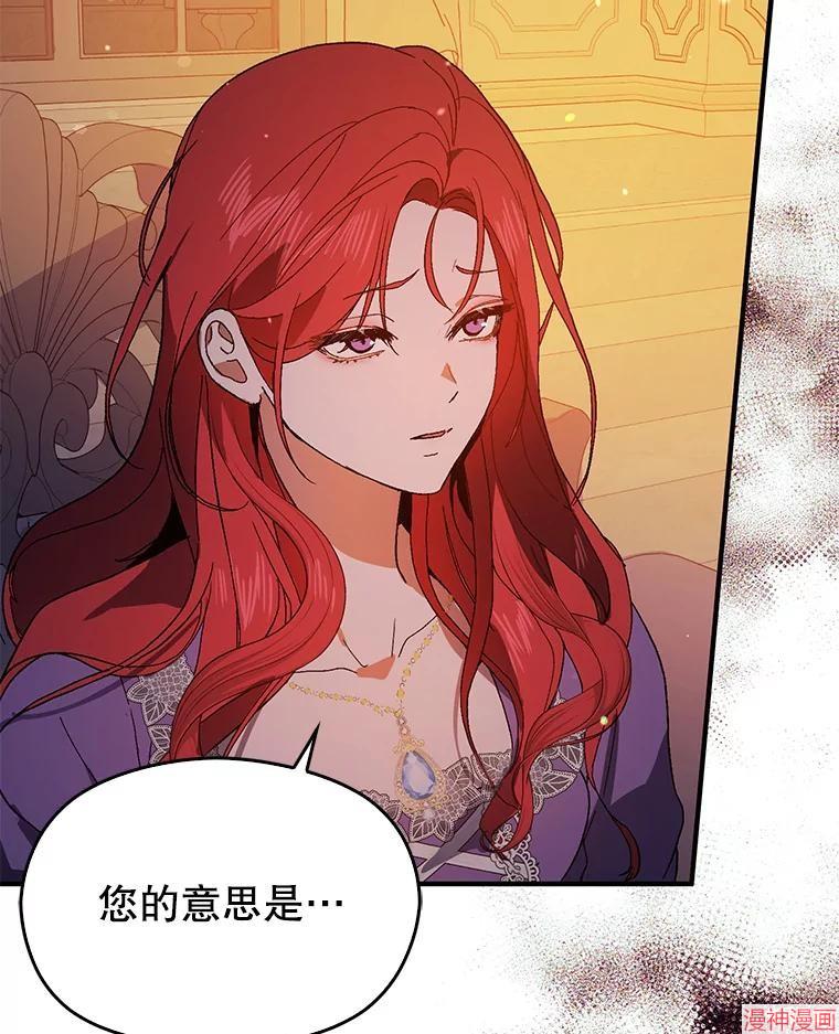 并不是想引诱男主~漫画,第83话3图