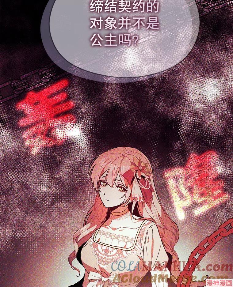 并不是想引诱男主~漫画,第83话5图